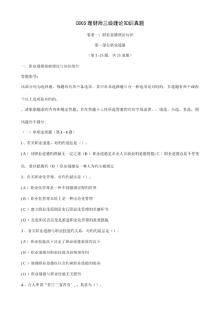 2025年理财师三理论知识真题含答案