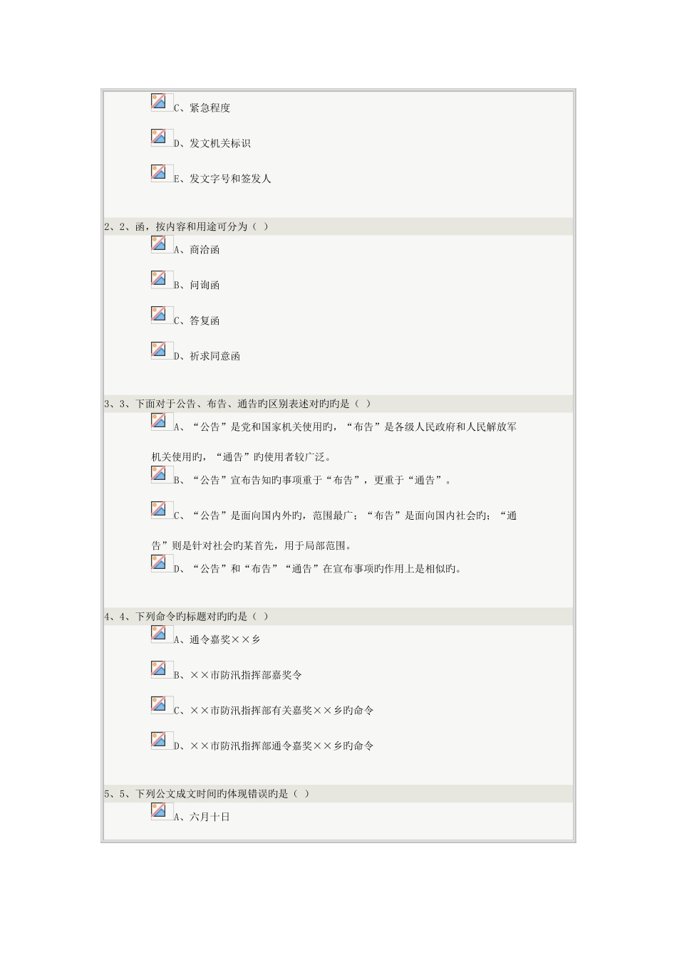 2025年新版应用写作在线测试_第2页