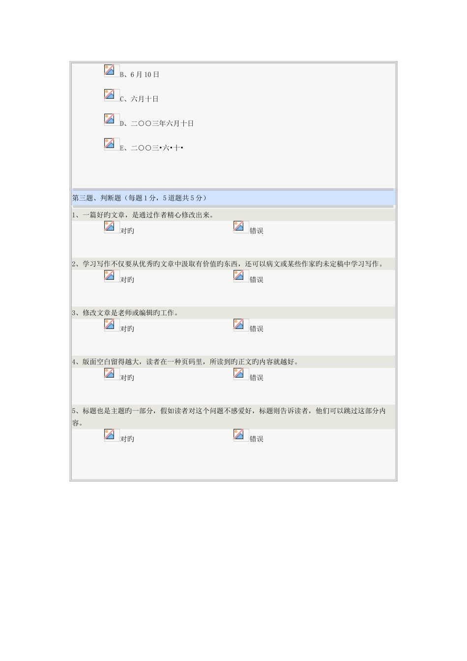 2025年新版应用写作在线测试_第3页