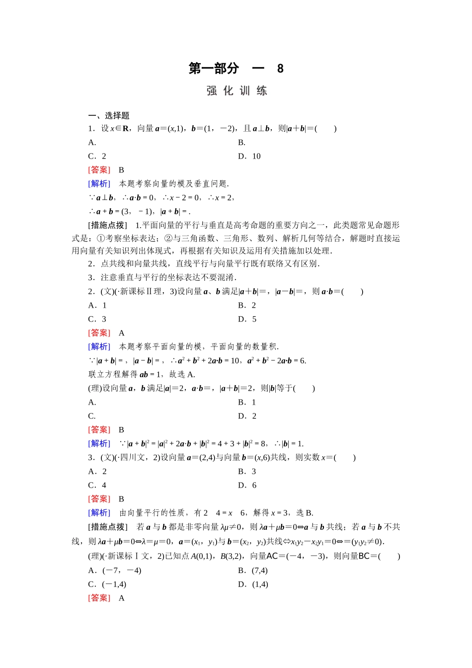 2025年高考数学第二轮知识点强化练习题_第1页