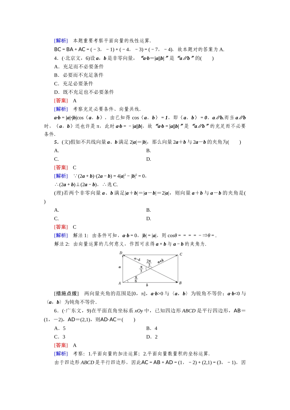 2025年高考数学第二轮知识点强化练习题_第2页