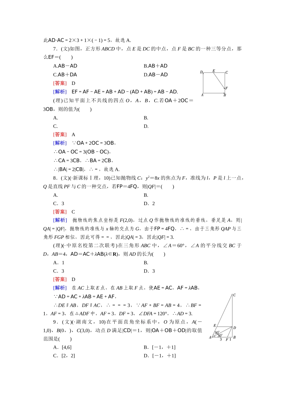 2025年高考数学第二轮知识点强化练习题_第3页