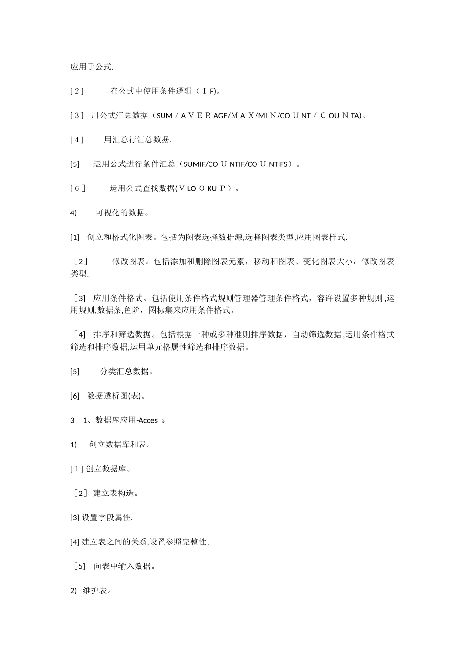 2025年CEAC考试大纲范本_第3页