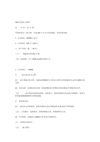 2025年CEAC考试大纲范本