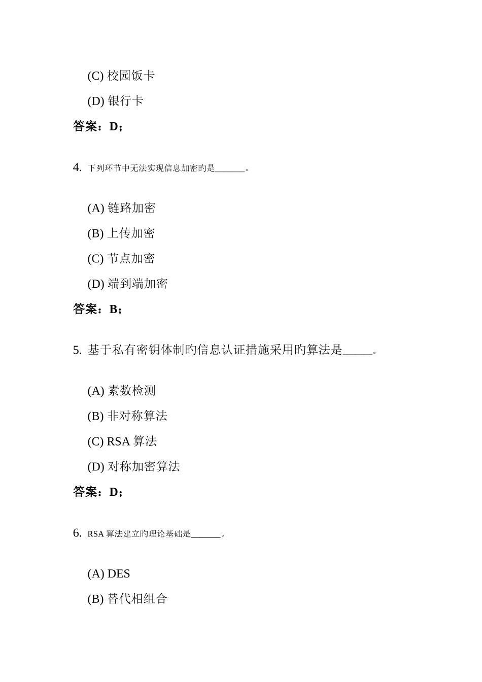 2025年电大电子商务支付与安全习题_第2页