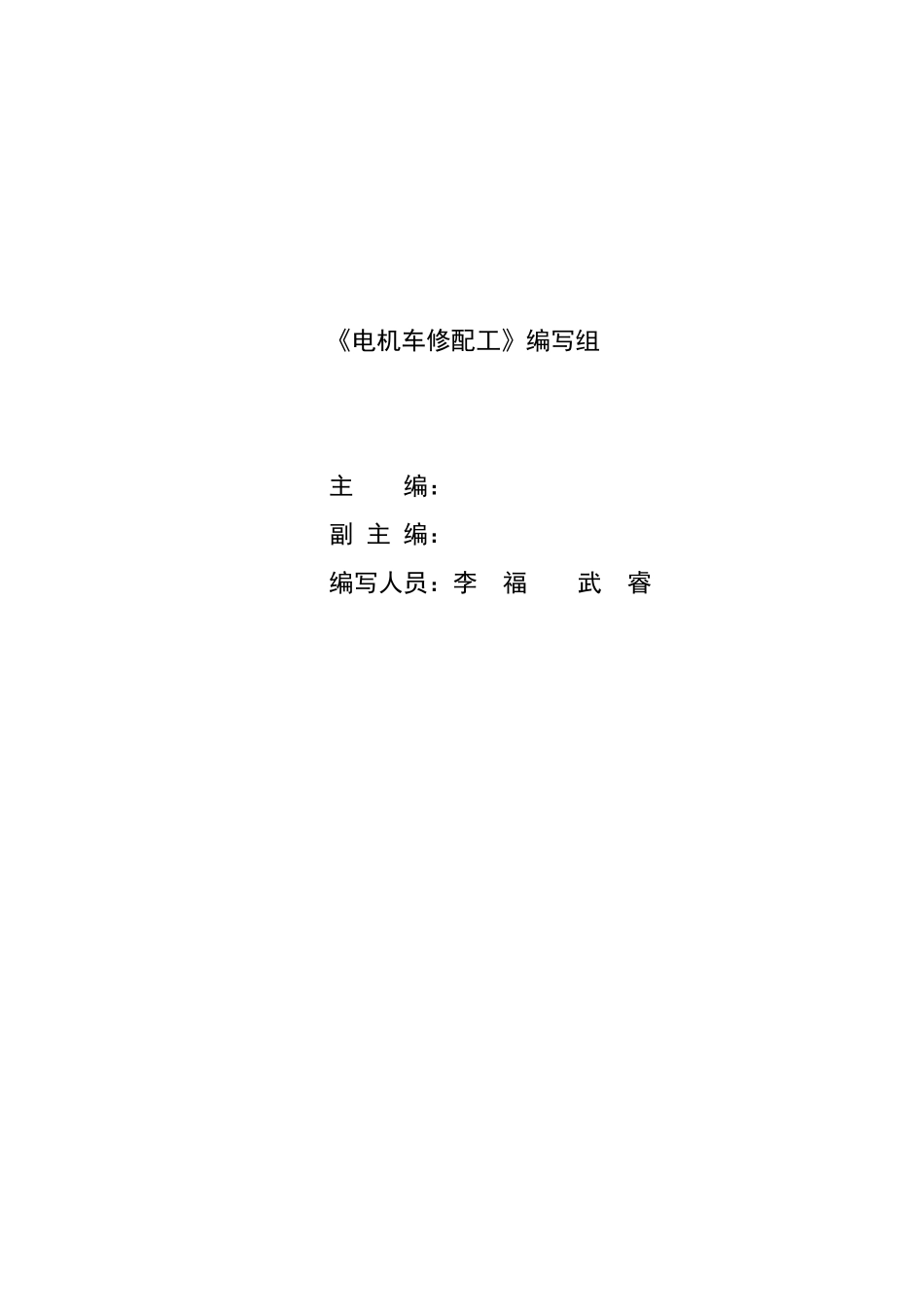 2025年电机车修配工题库_第3页