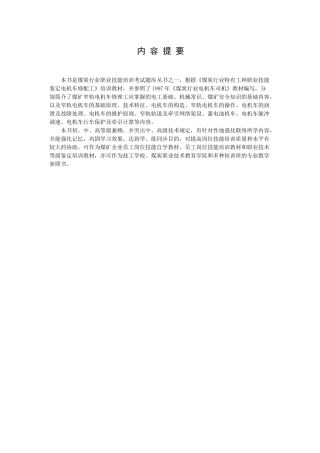 2025年电机车修配工题库