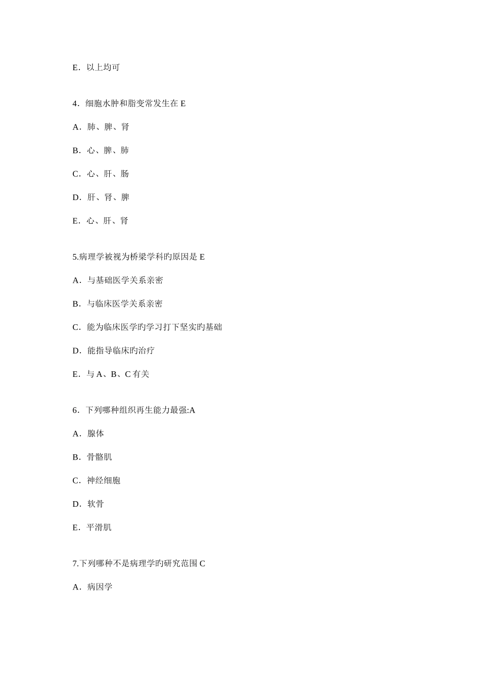 2025年新版病理学考试题库_第2页
