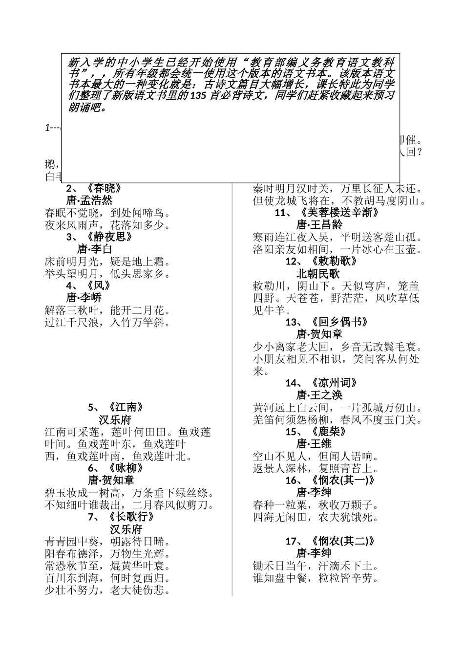 2025年1-9年级必背诗词_第1页