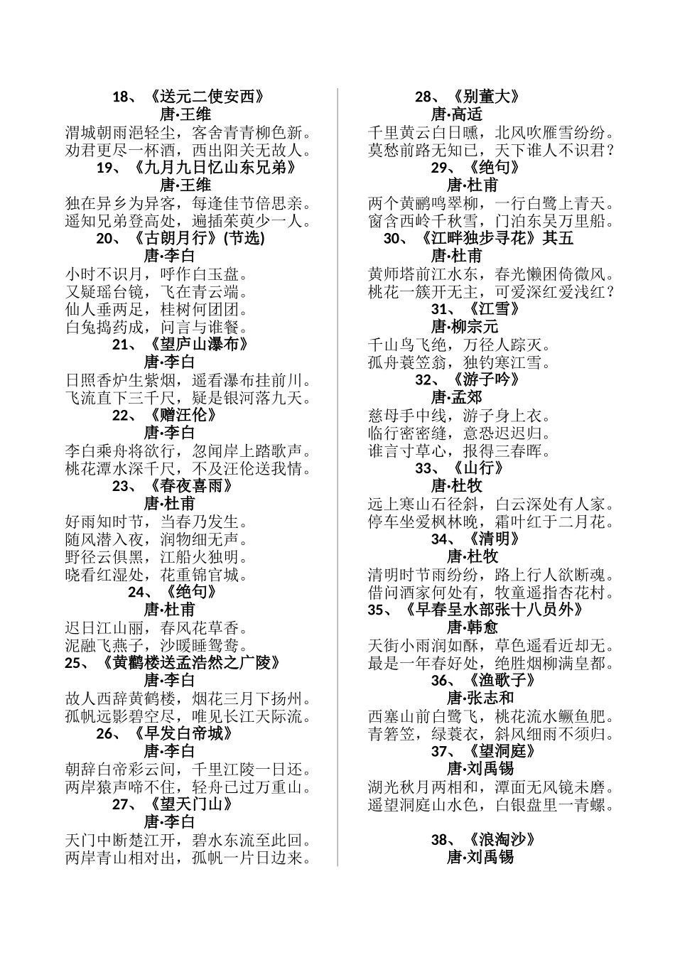 2025年1-9年级必背诗词_第2页