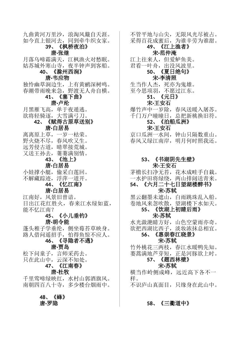 2025年1-9年级必背诗词_第3页