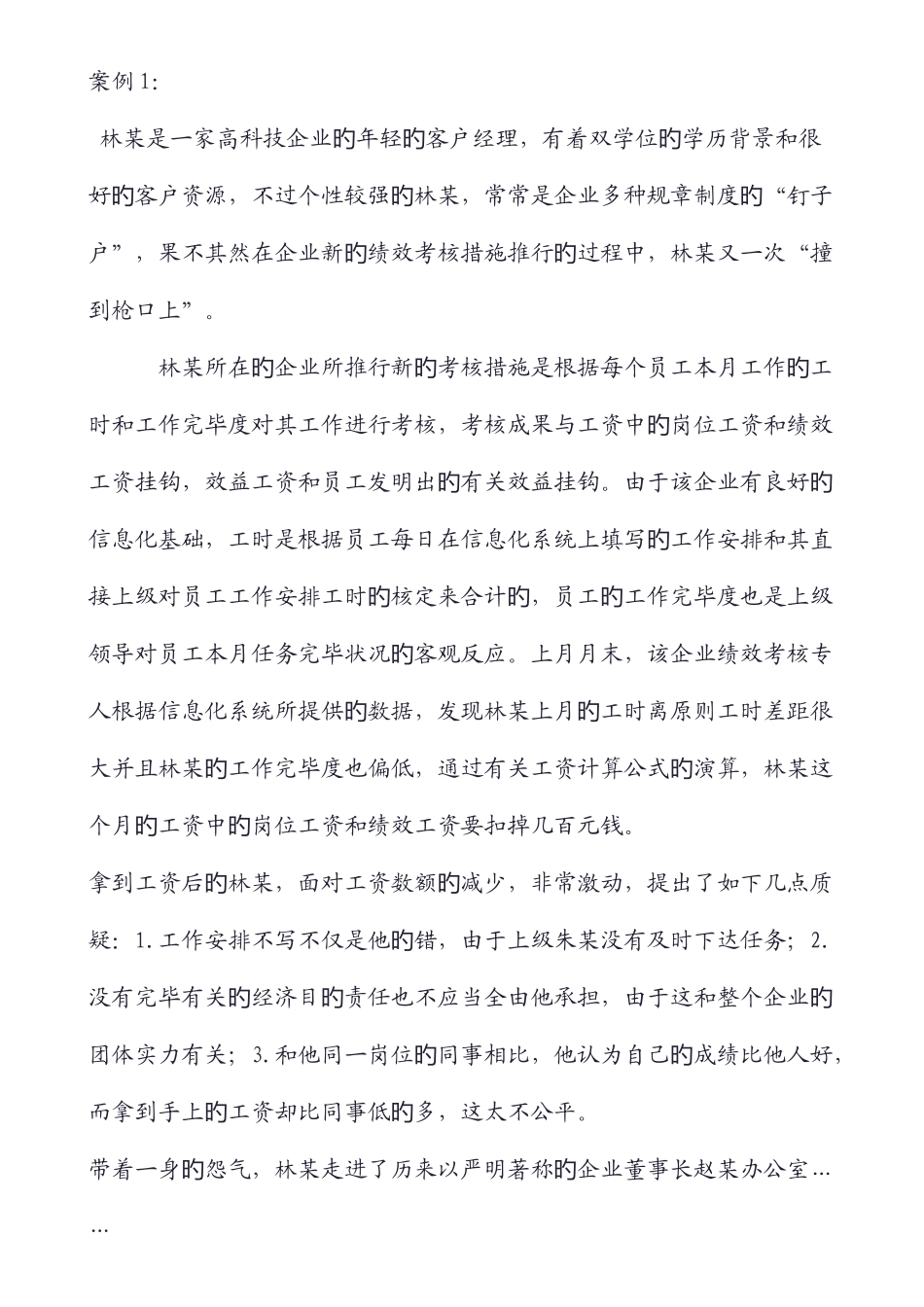 2025年案例分析题库汇总_第1页