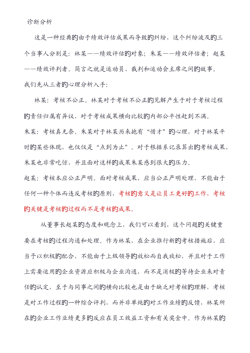 2025年案例分析题库汇总_第2页