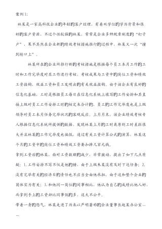 2025年案例分析题库汇总