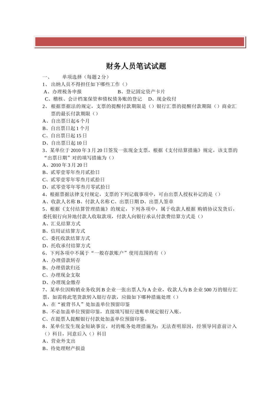 2025年出纳人员面试试题_第2页