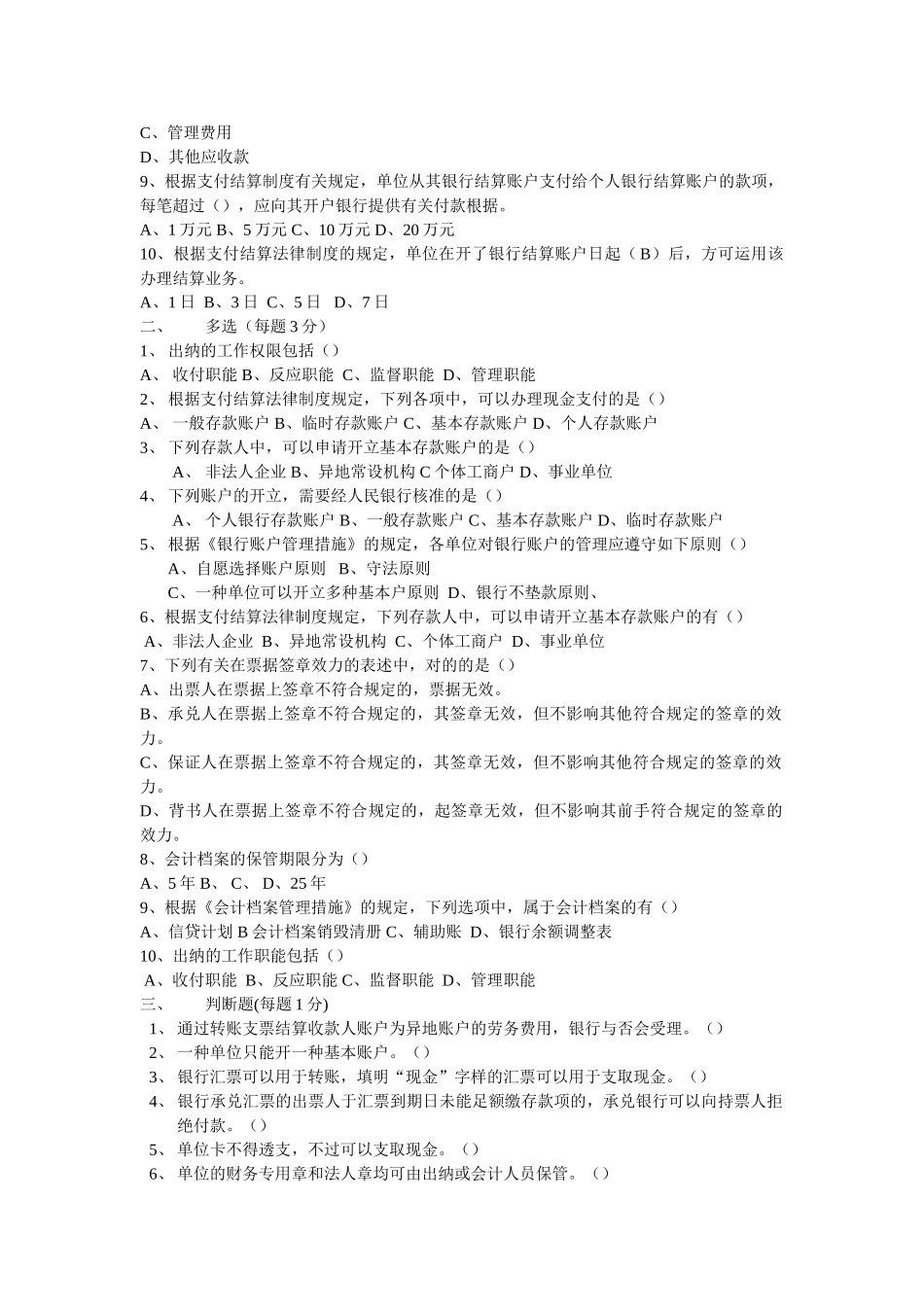 2025年出纳人员面试试题_第3页