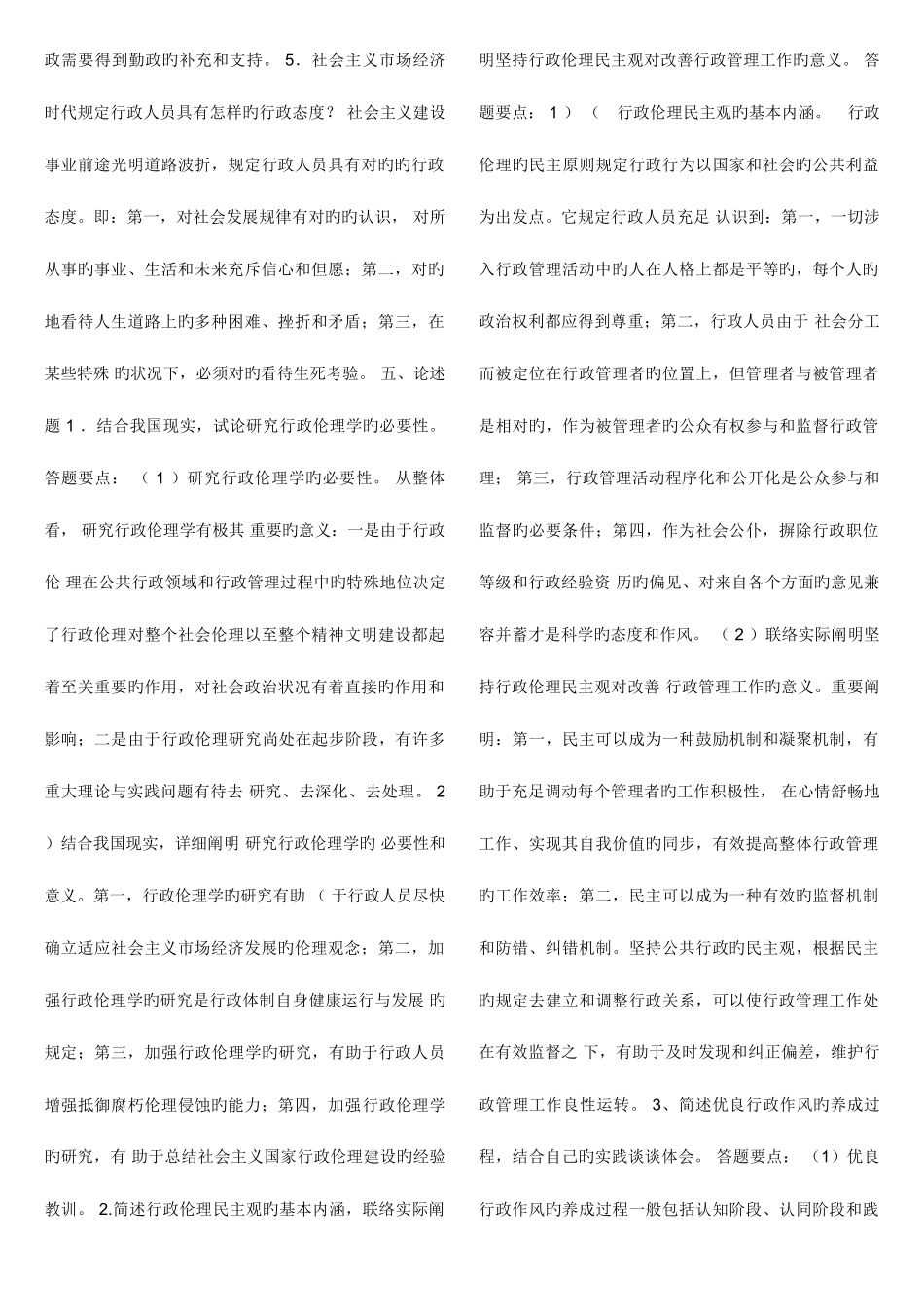 2025年电大行政伦理学形成性考核册答案本答案为版_第2页