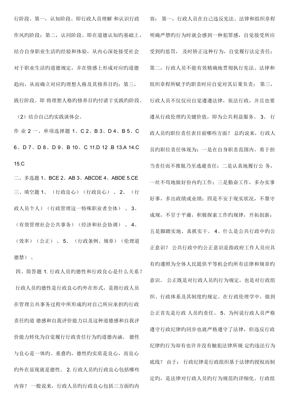 2025年电大行政伦理学形成性考核册答案本答案为版_第3页