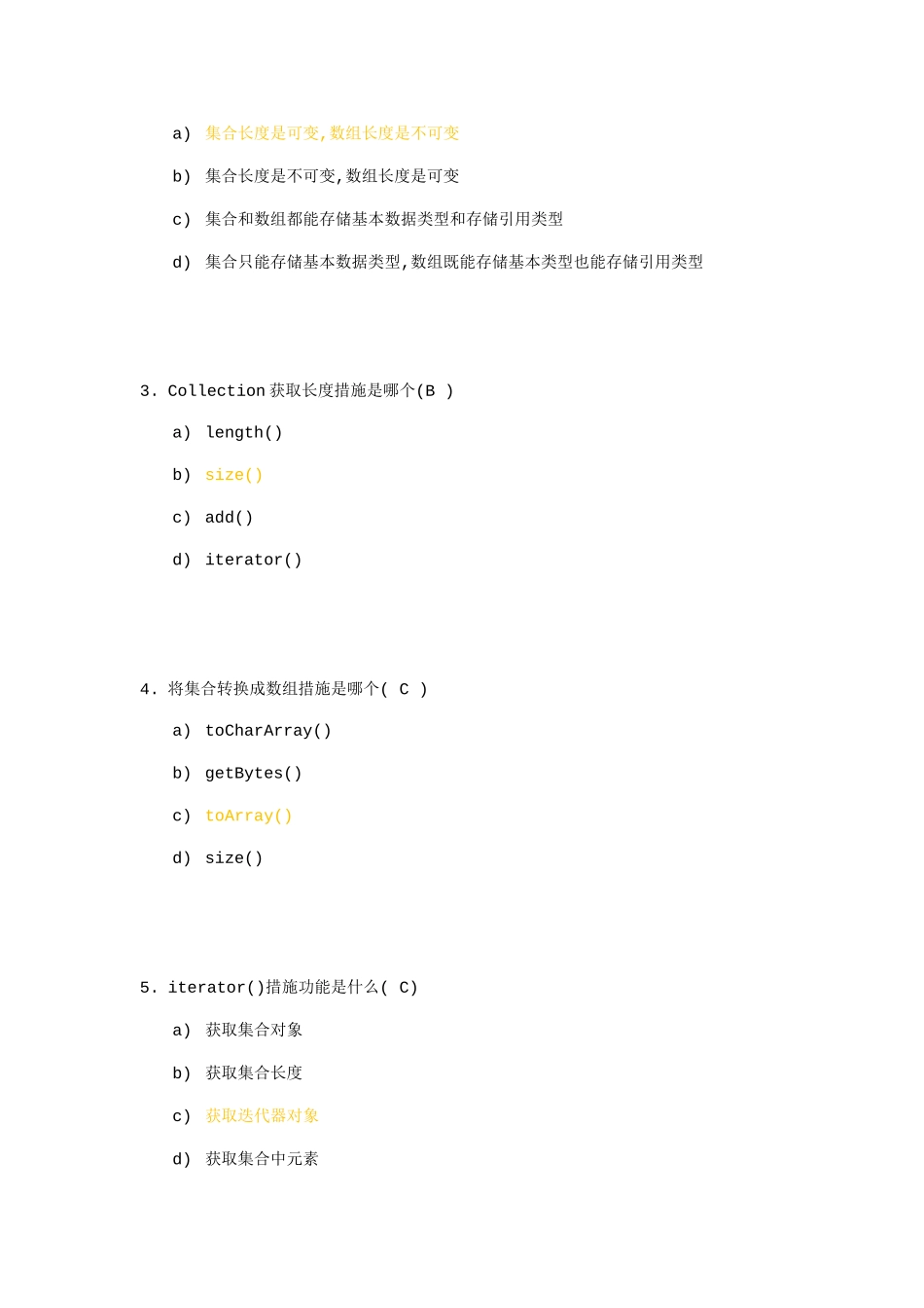 2025年Java集合知识测试B_第2页