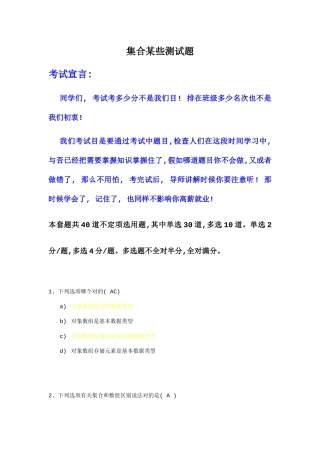 2025年Java集合知识测试B