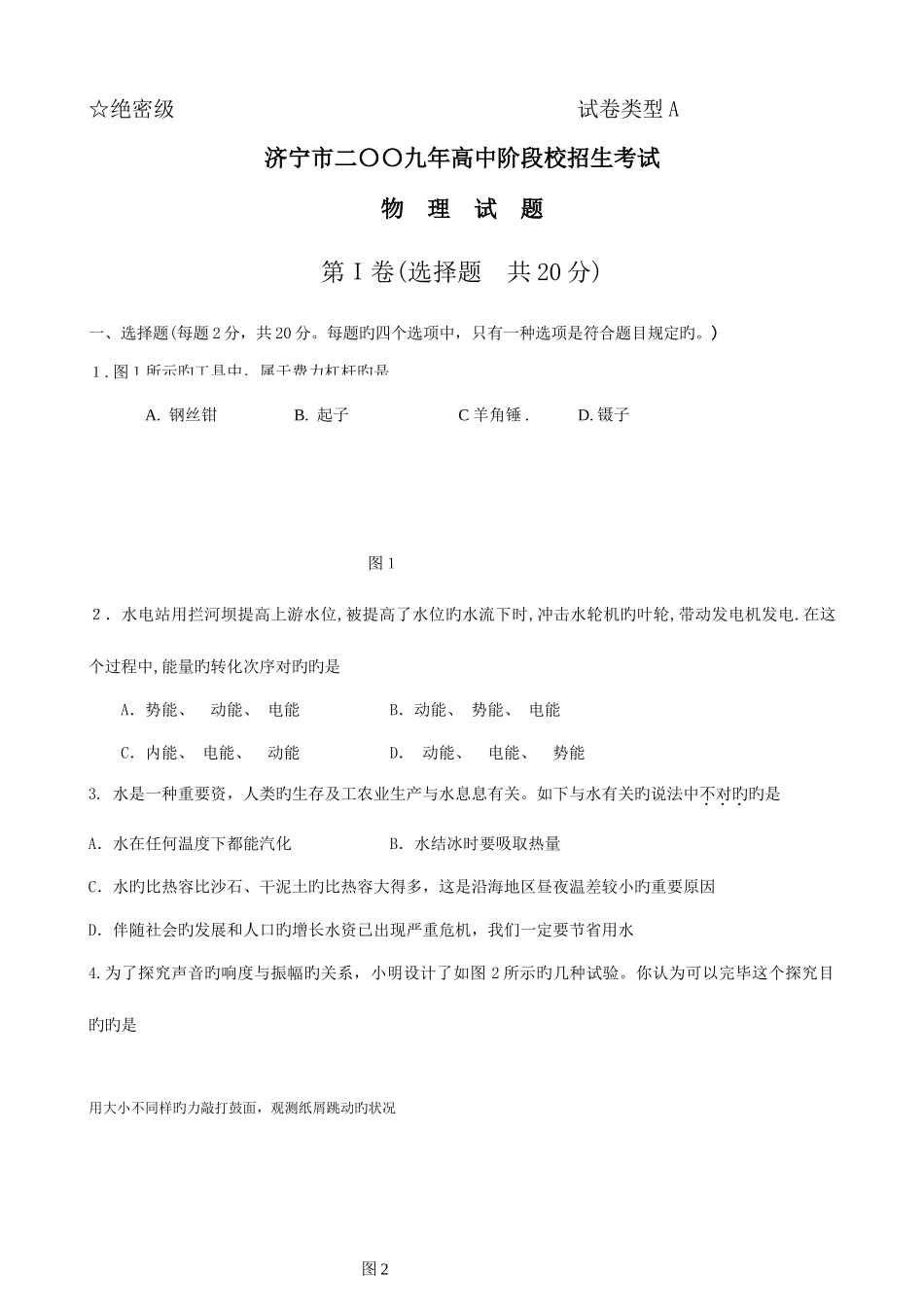 2025年济宁中考物理真题大智学校山东最大的小班一对一辅导机构大智学校资料有济南临沂青岛分校_第1页