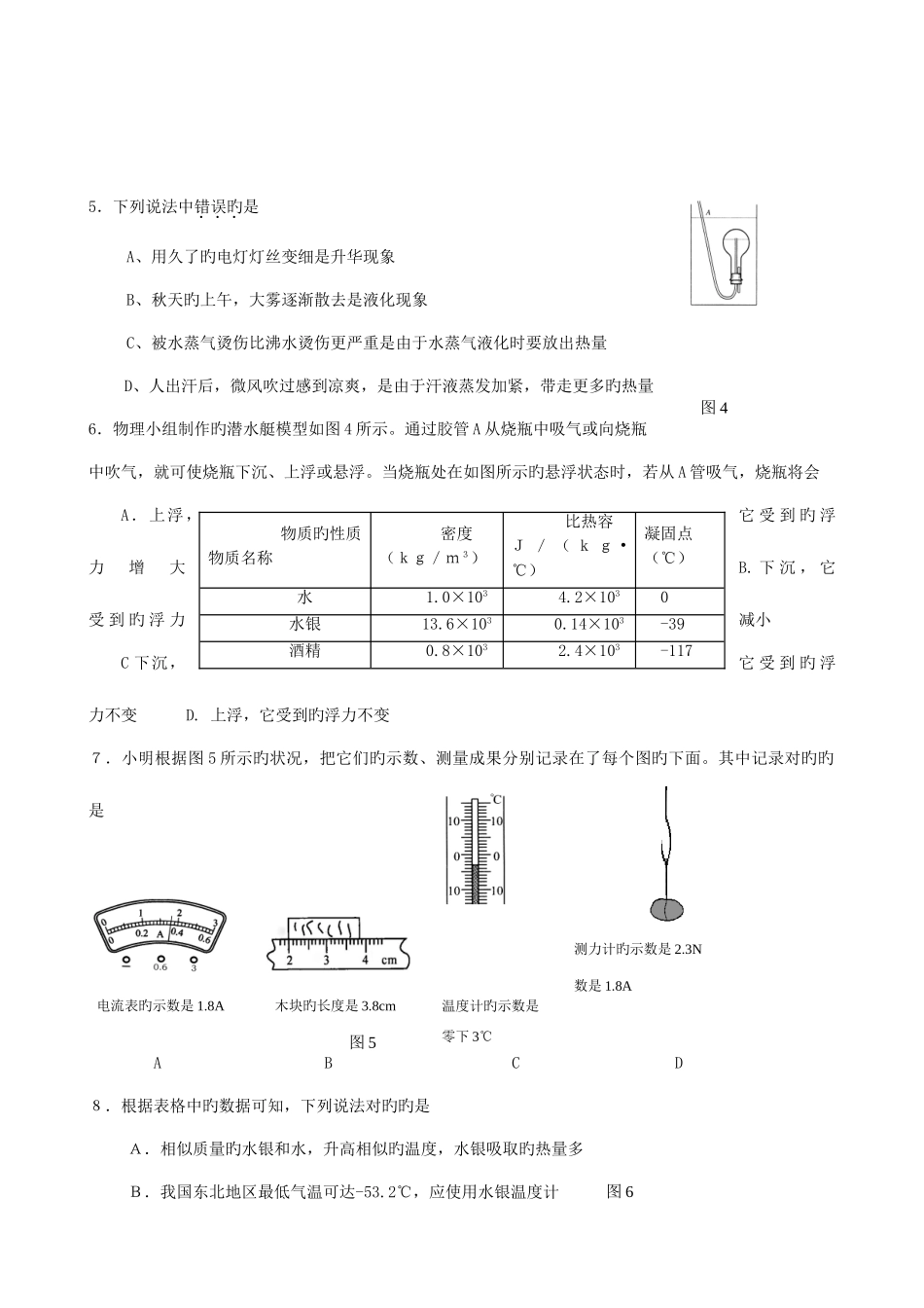 2025年济宁中考物理真题大智学校山东最大的小班一对一辅导机构大智学校资料有济南临沂青岛分校_第2页