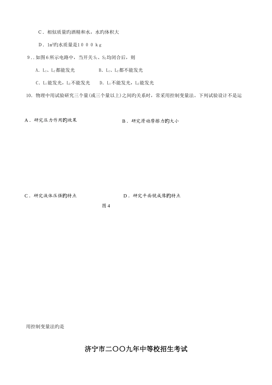 2025年济宁中考物理真题大智学校山东最大的小班一对一辅导机构大智学校资料有济南临沂青岛分校_第3页