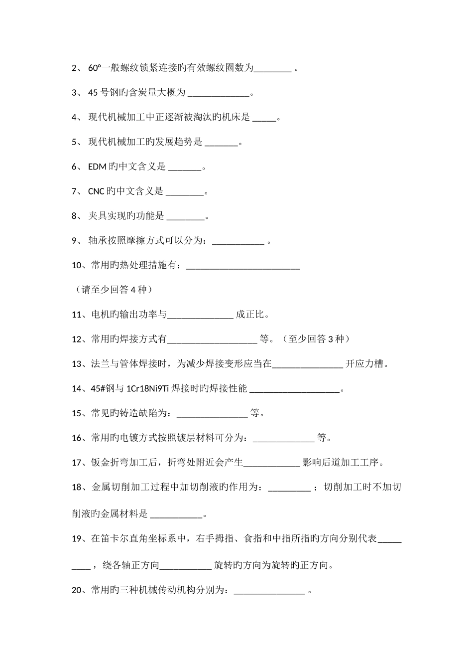 2025年机械类笔试题带答案_第2页