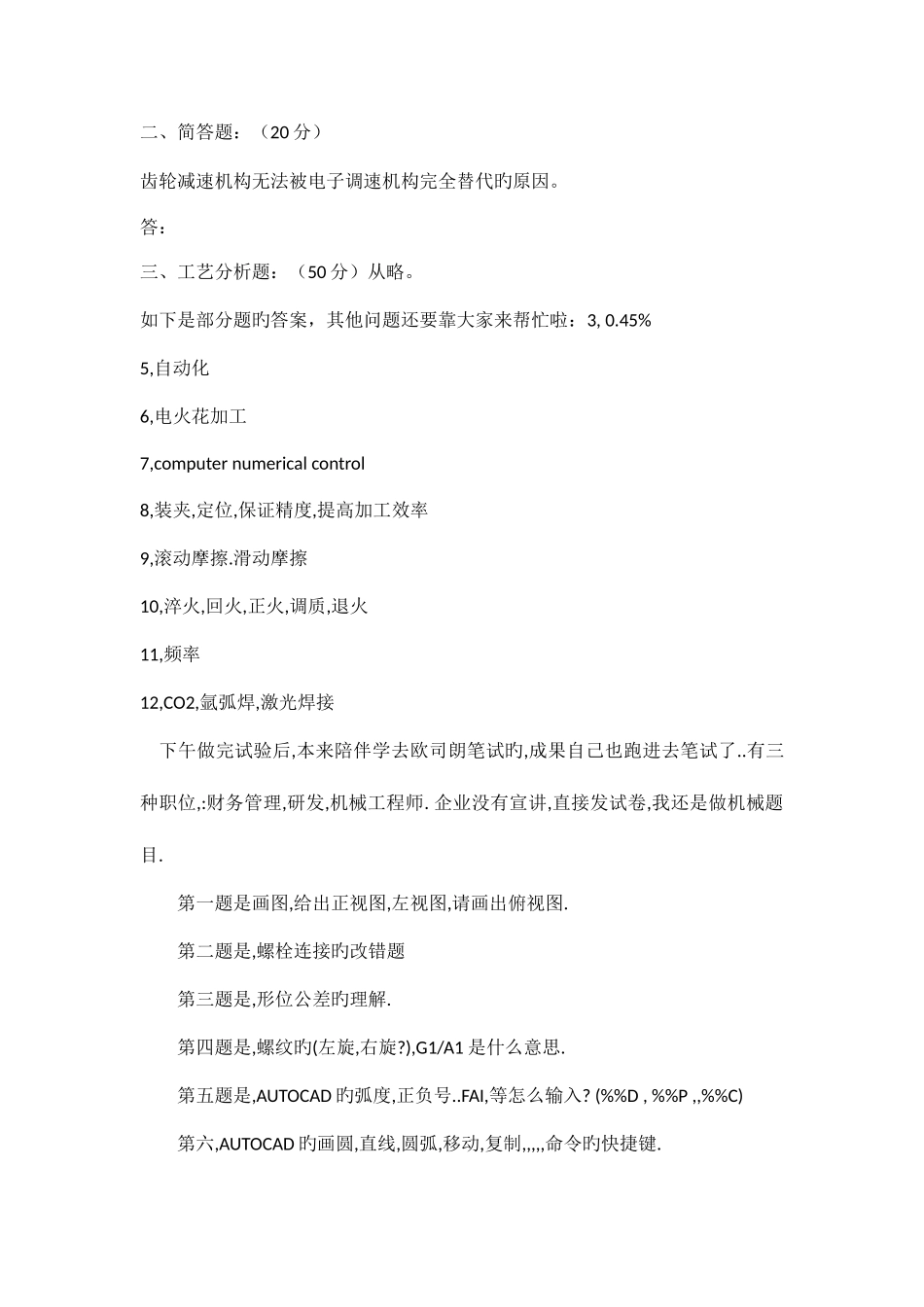 2025年机械类笔试题带答案_第3页