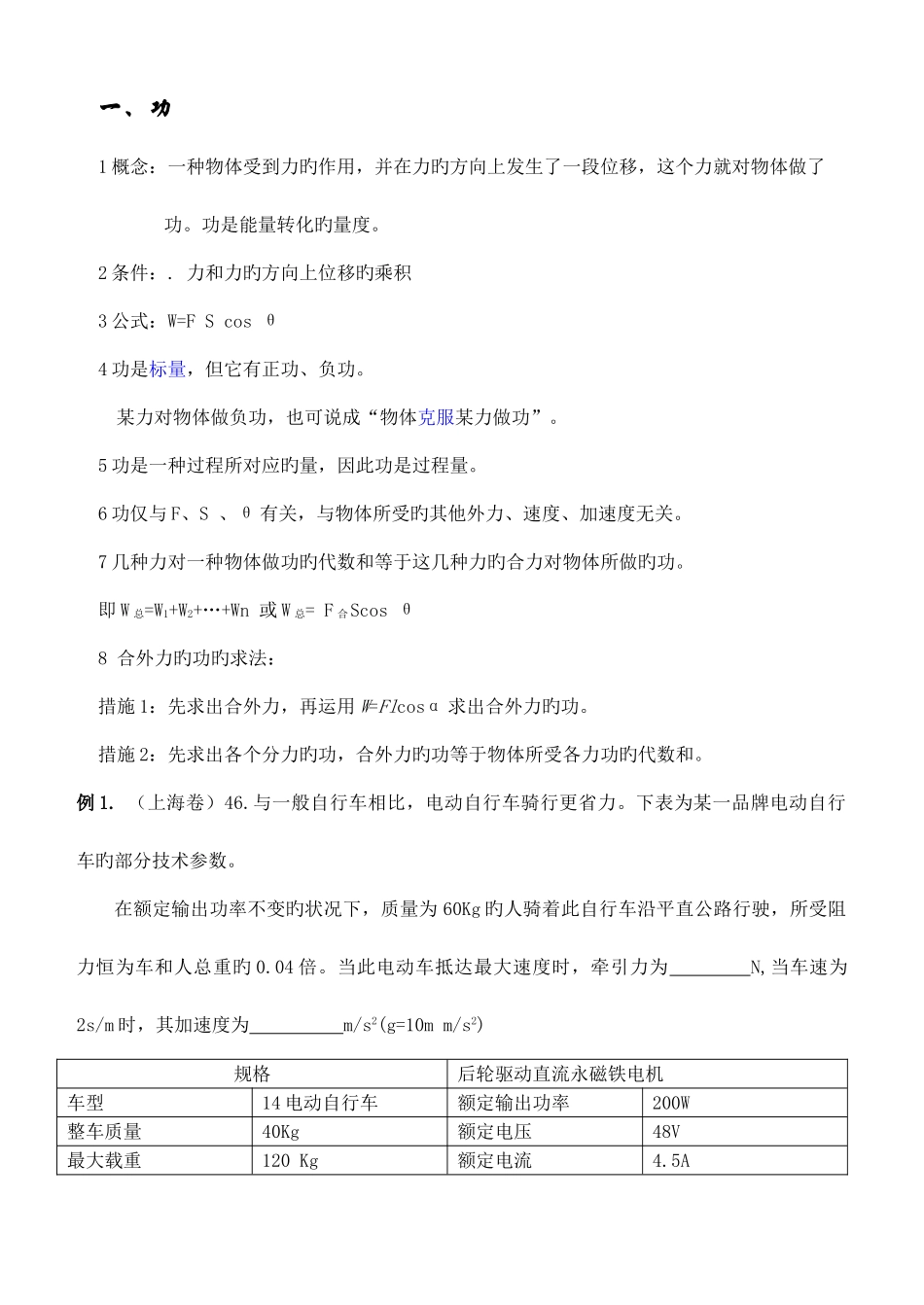 2025年机械能守恒定律基本知识点汇总_第1页