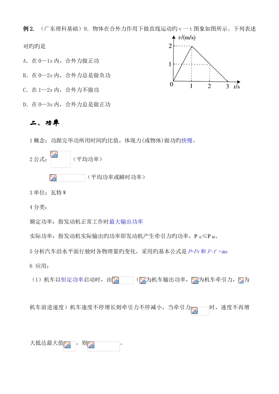 2025年机械能守恒定律基本知识点汇总_第2页