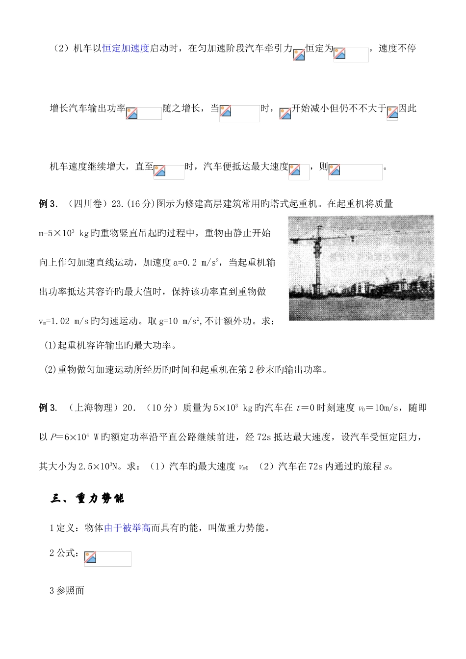 2025年机械能守恒定律基本知识点汇总_第3页