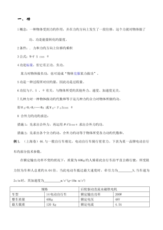 2025年机械能守恒定律基本知识点汇总