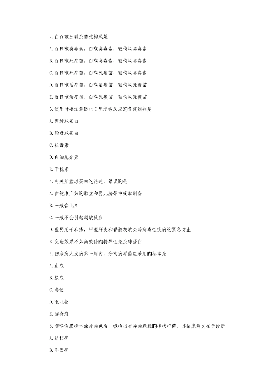 2025年新版初级检验技师考试微生物检验考试试题及答案_第2页
