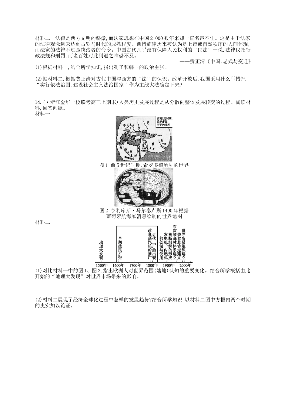 2025年浙江鸭高考历史二轮复习优选习题必考70分许_第3页