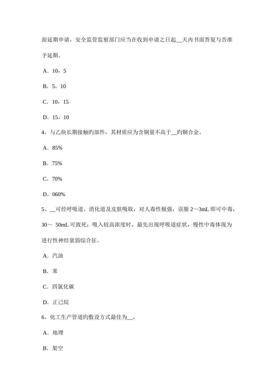 2025年甘肃省安全工程师安全生产土石方工程的安全要求考试试卷_第2页