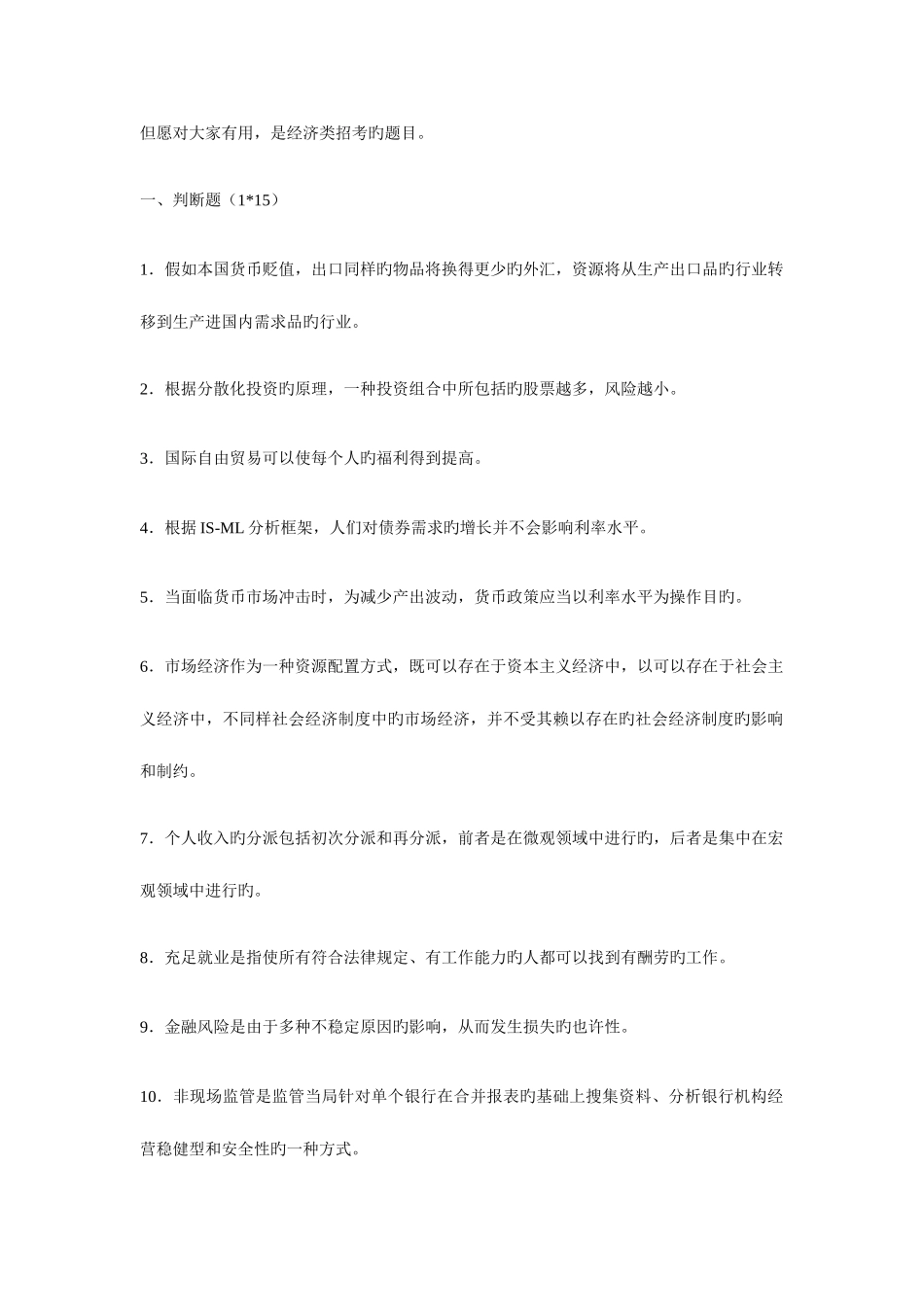 2025年日中国银行笔试题_第1页