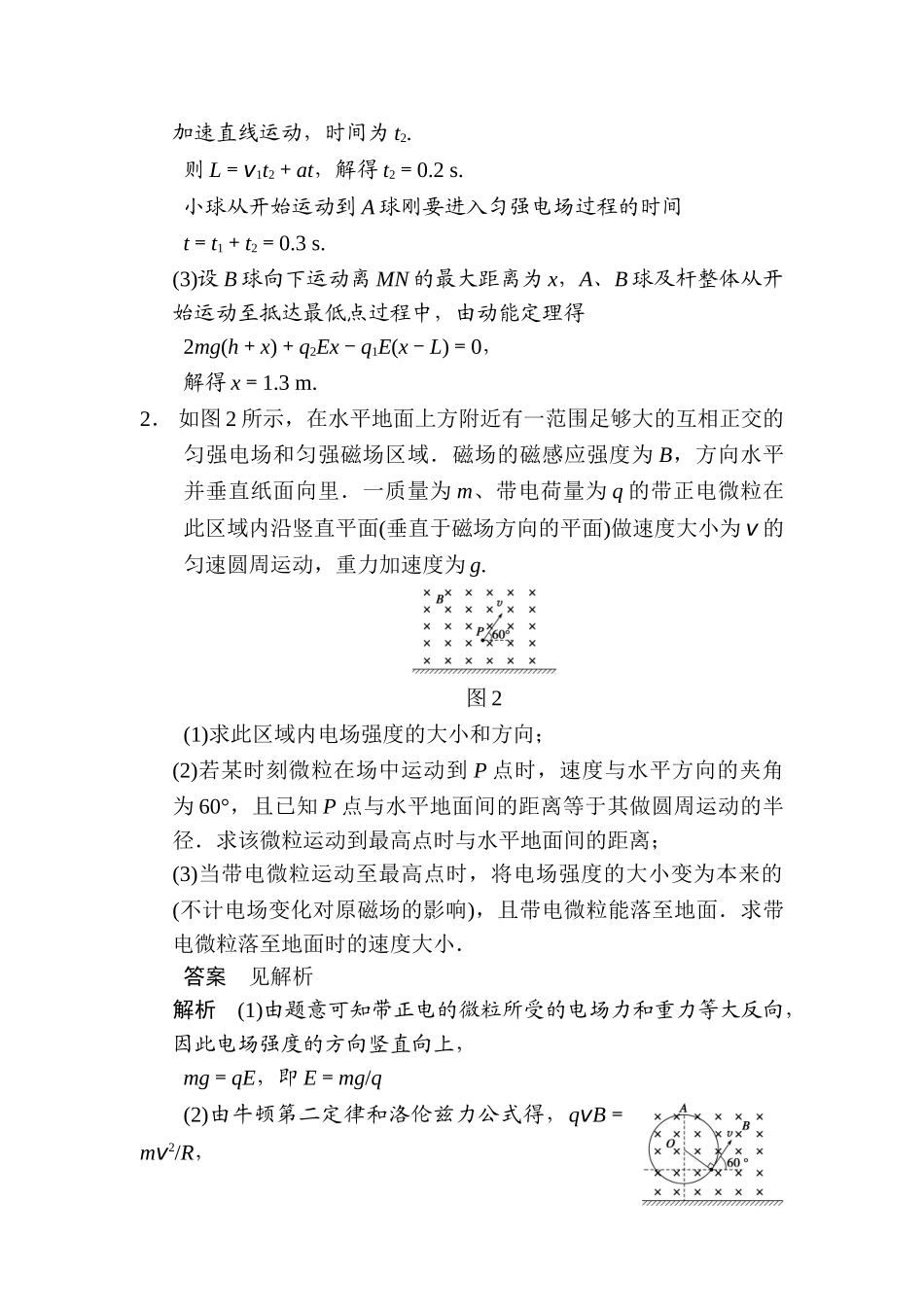 2025年高三物理知识点综合突破检测题_第2页