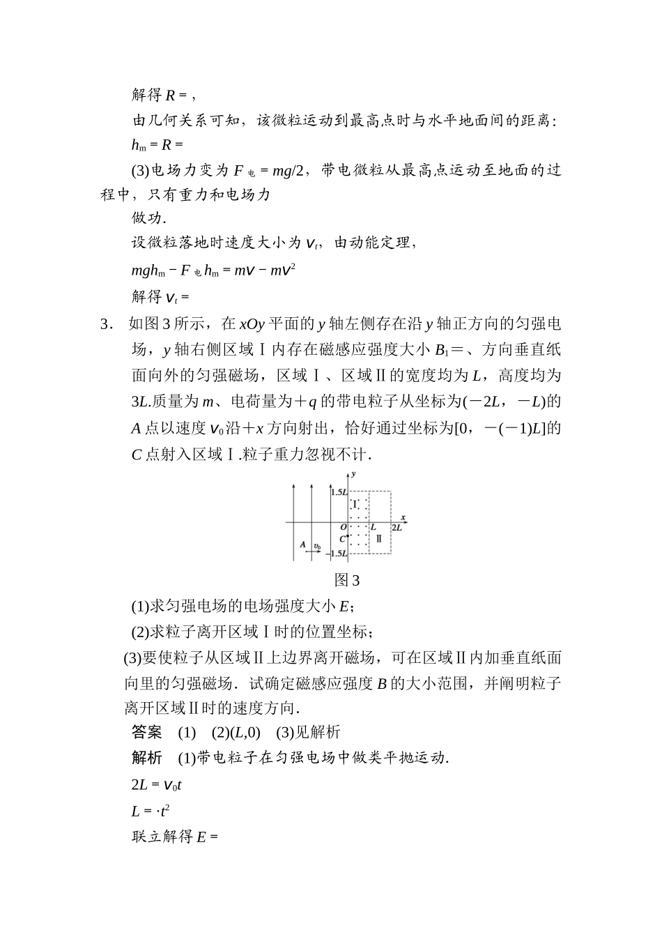 2025年高三物理知识点综合突破检测题_第3页