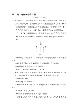 2025年高三物理知识点综合突破检测题