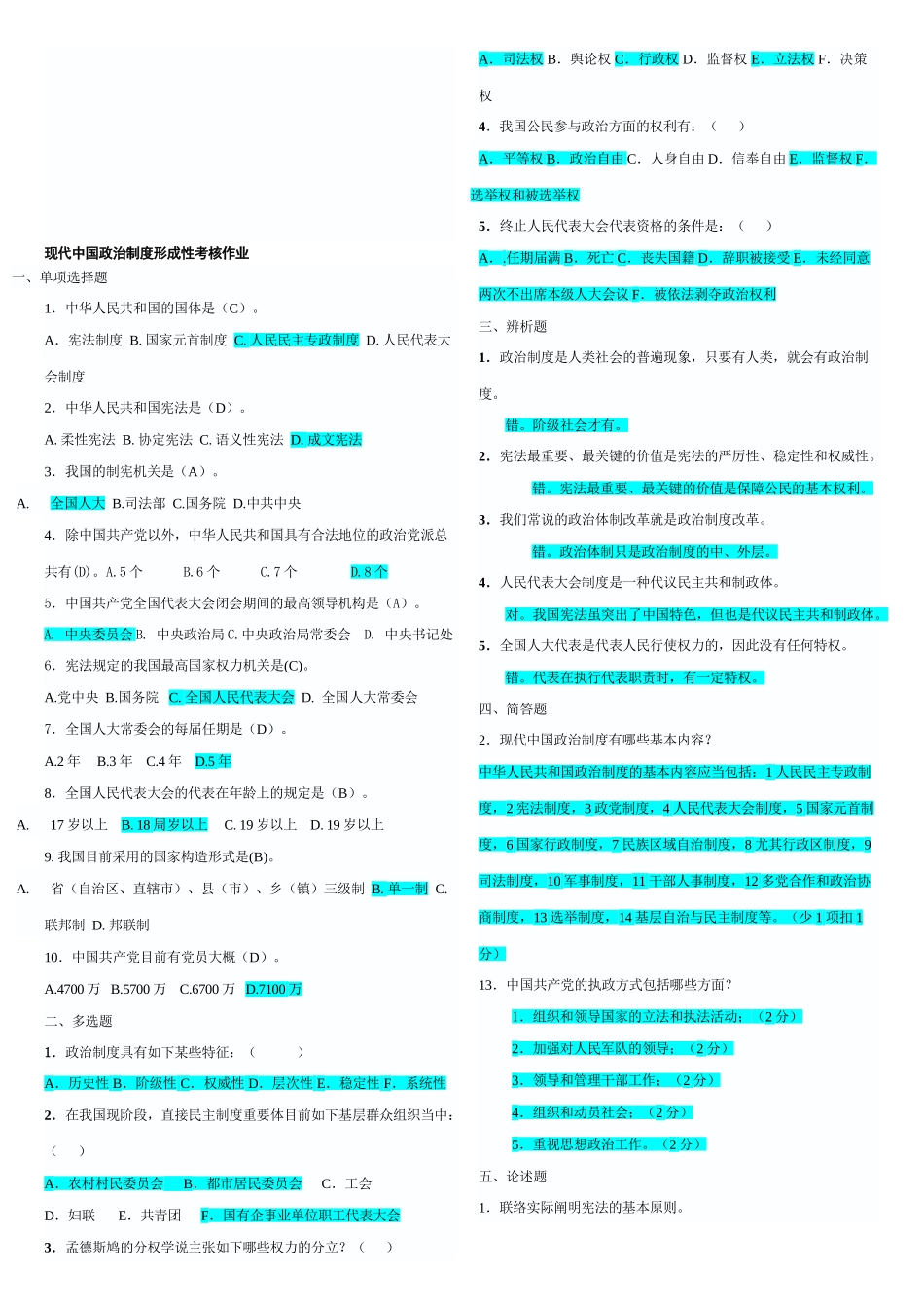 2025年6电大当代中国政治制度形成性考核册_第1页