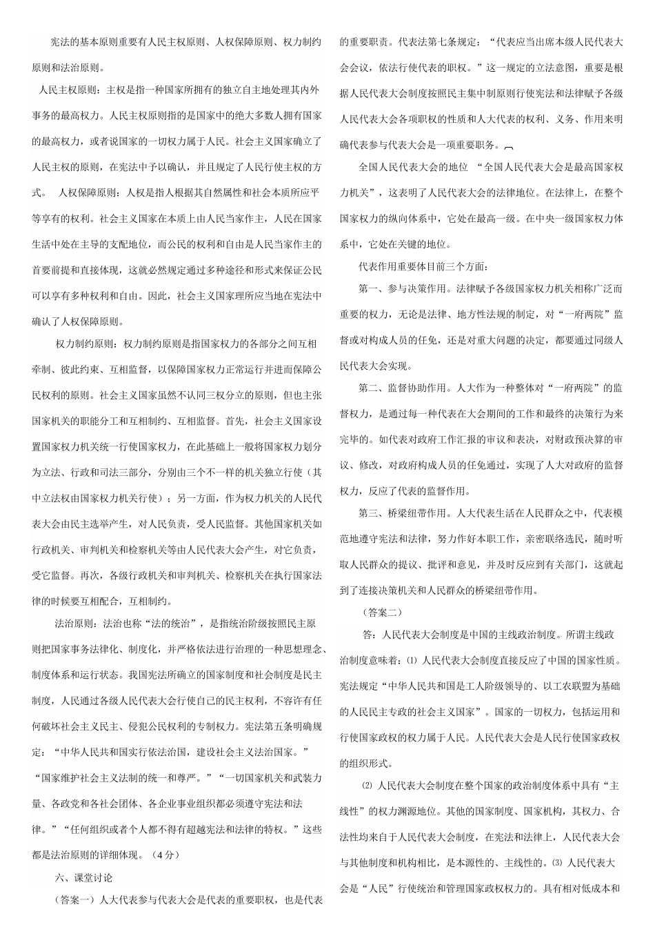 2025年6电大当代中国政治制度形成性考核册_第2页