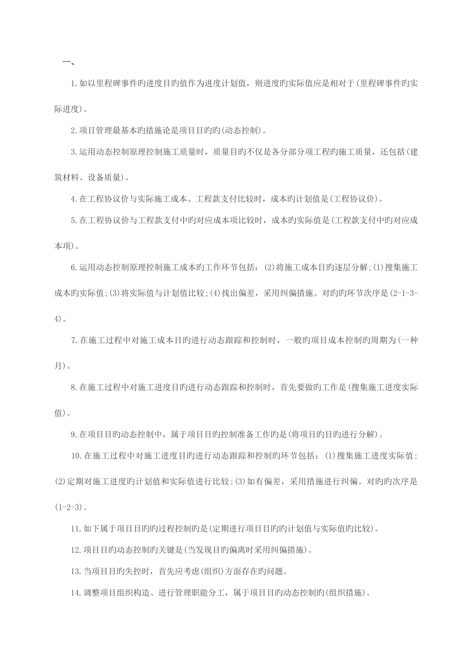 2025年建设工程施工管理知识点汇总_第1页