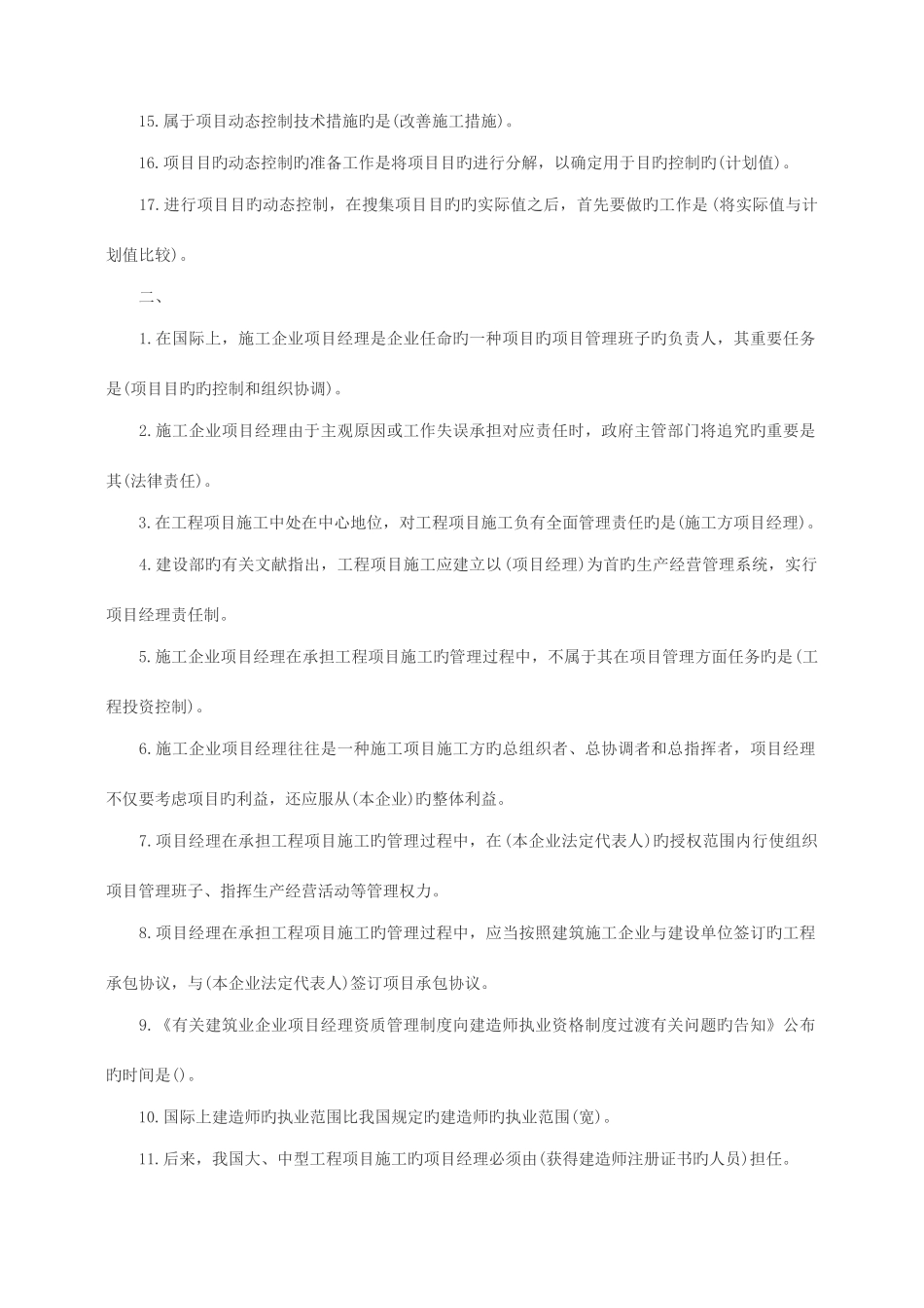 2025年建设工程施工管理知识点汇总_第2页