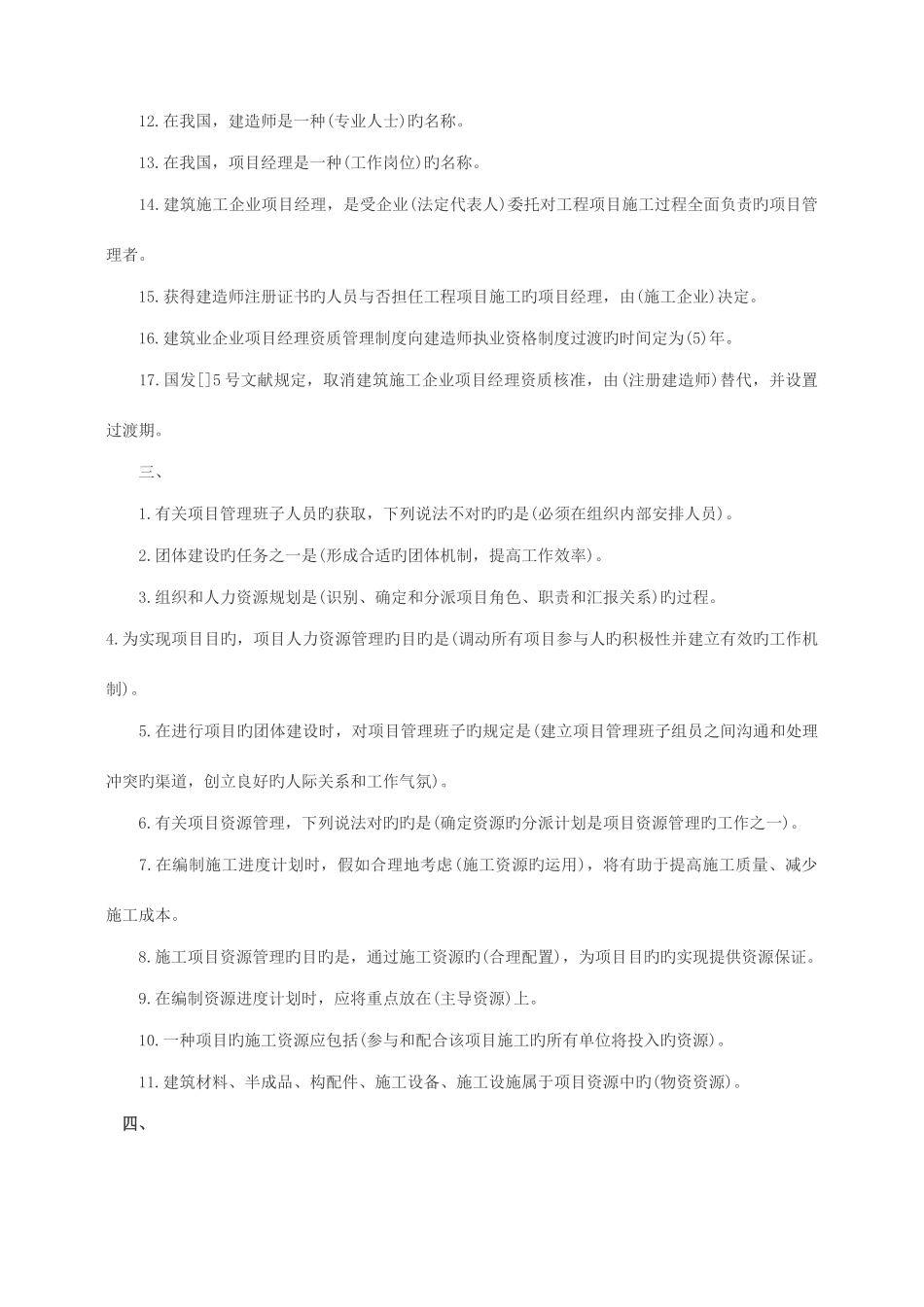 2025年建设工程施工管理知识点汇总_第3页