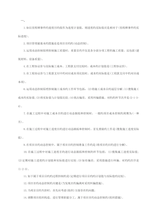 2025年建设工程施工管理知识点汇总