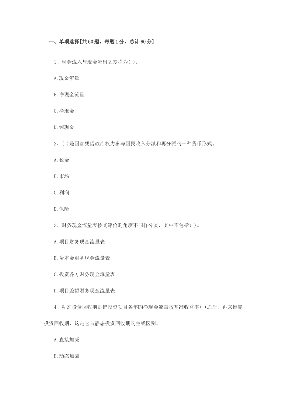 2025年级建造师工程经济丰君培训_第1页