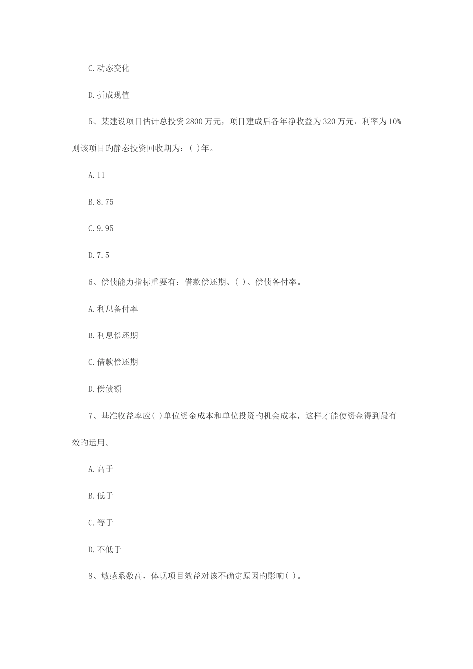 2025年级建造师工程经济丰君培训_第2页