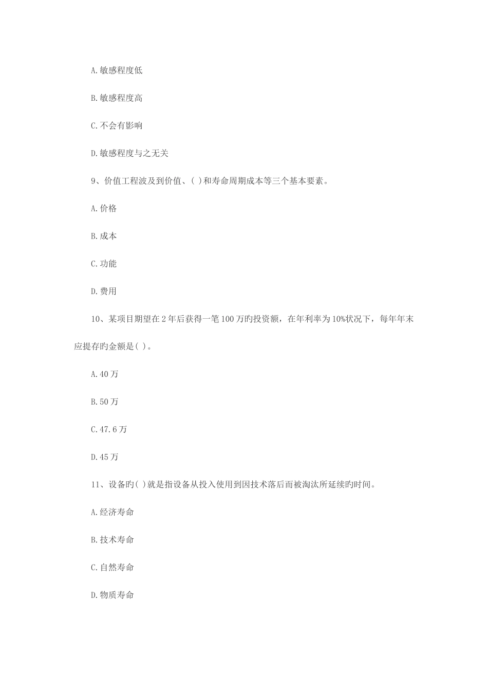 2025年级建造师工程经济丰君培训_第3页