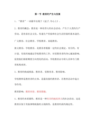 2025年教师资格证考试教育综合知识整理笔记